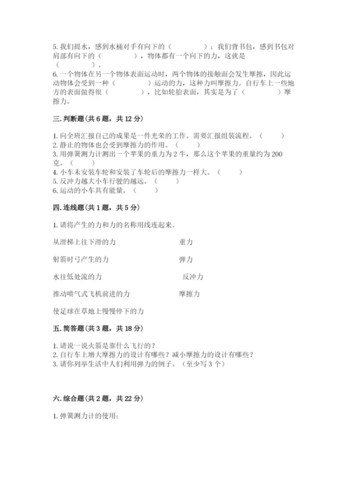 教科版四年级上册科学第三单元《运动和力》测试卷含答案【最新】.docx