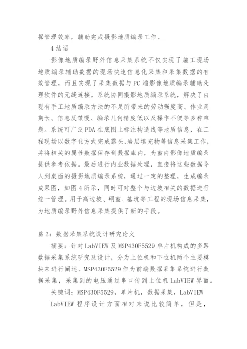 野外信息采集系统设计的论文.docx