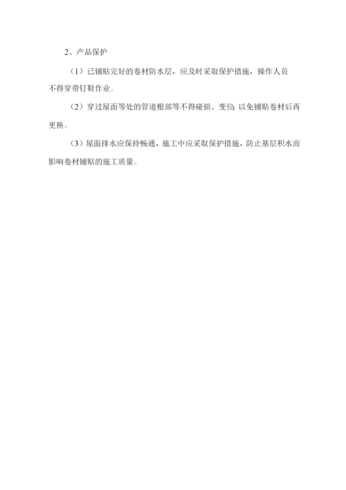 防水施工方案10.docx