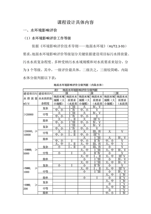 水环境保护与规划方案专业课程设计梦.docx