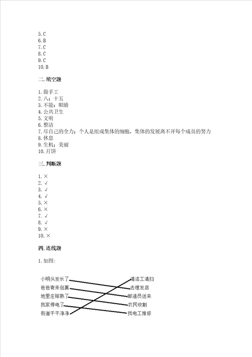 2022二年级上册道德与法治期末测试卷含完整答案精选题