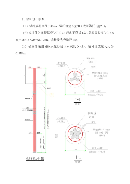 湖北某超高层商业综合体抗浮锚杆施工方案附示意图.docx