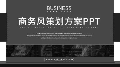 无色创意策划方案适用通用PPT模板