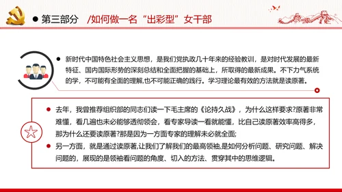 听党话跟党走做新时代合格党员女干部党政党建党课支部团委学习