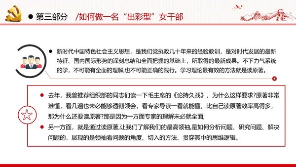 听党话跟党走做新时代合格党员女干部党政党建党课支部团委学习