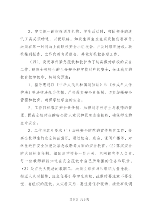 学校安全防范工作预案.docx