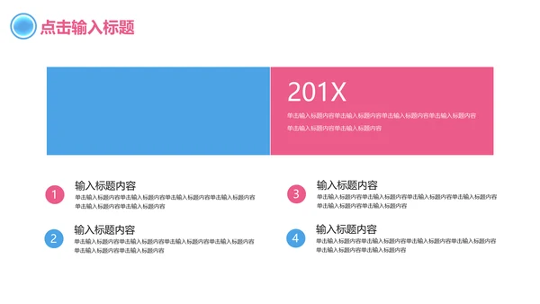 蓝红渐变营销策划宣传方案通用PPT模板