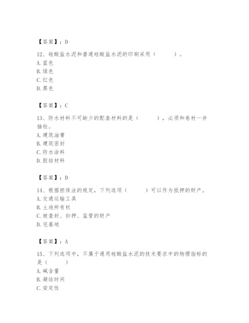 2024年材料员之材料员专业管理实务题库完整版.docx