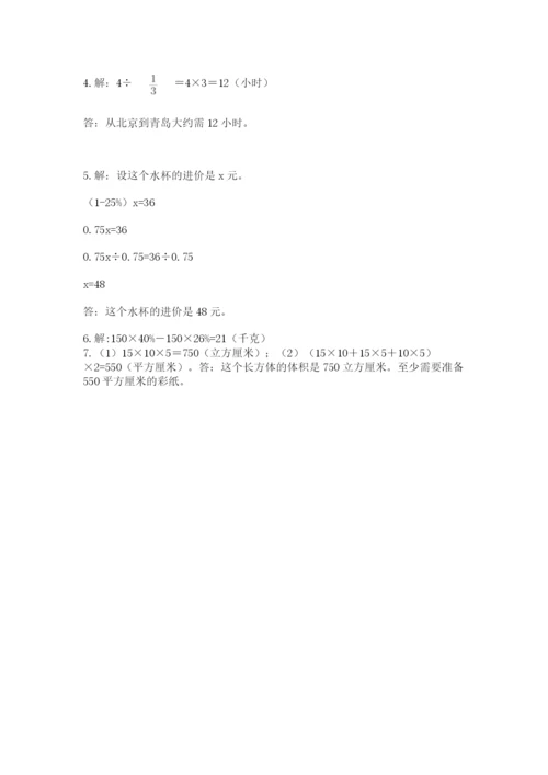 小学数学六年级上册期末考试试卷含答案【轻巧夺冠】.docx