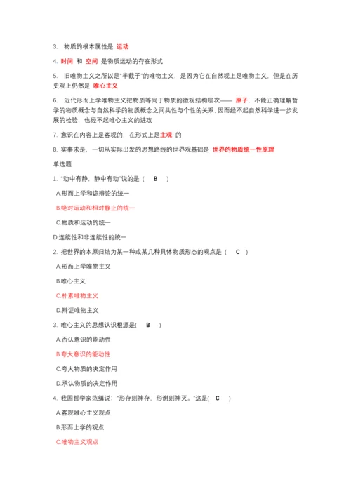 马克思主义基本原理概论题库.docx