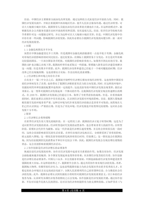 中国的经济发展论文.docx