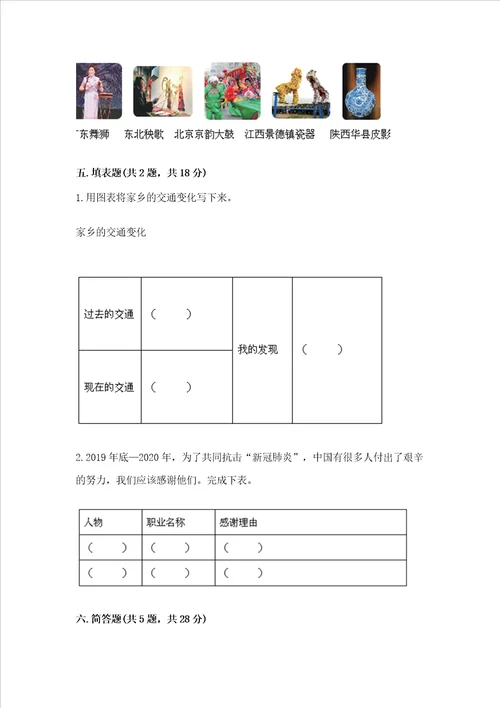 部编版四年级下册道德与法治期末测试卷历年真题
