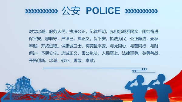 蓝色大气公安警察派出所演讲PPT