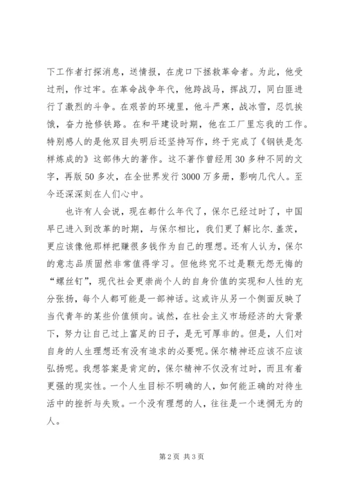 做个有勇气、有信心的人 (3).docx