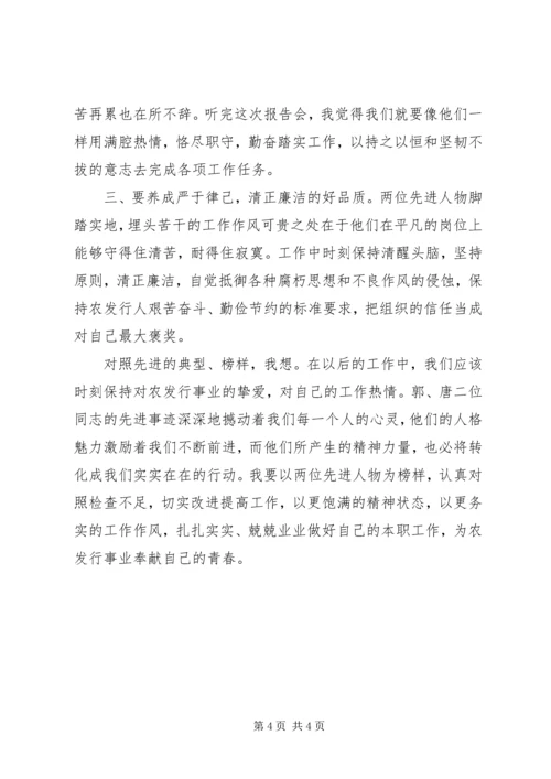 学习事迹心得体会 (6).docx