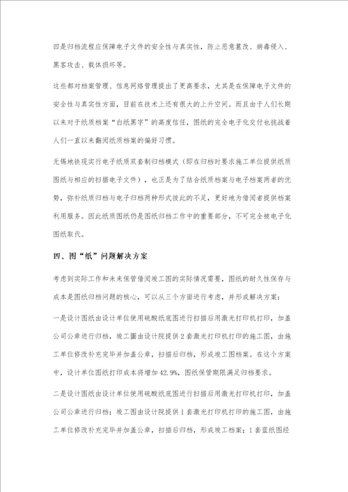 关于地铁工程图纸归档问题的思考