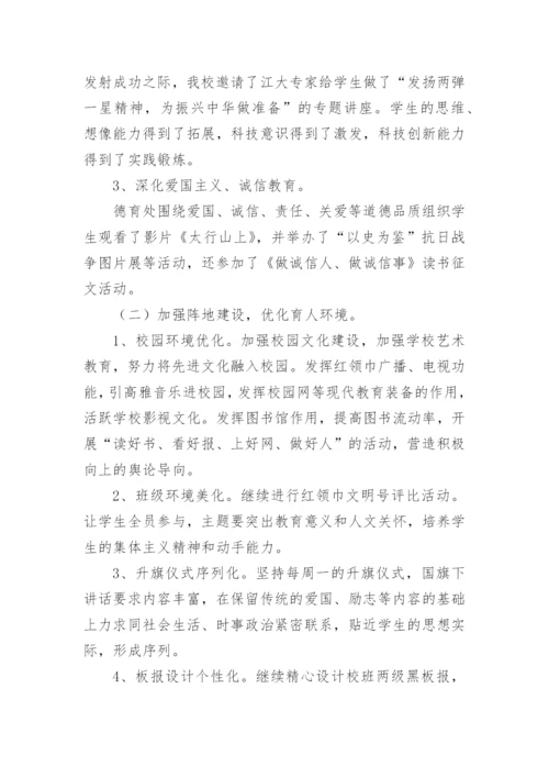 2024年学校德育处工作总结最新8篇.docx