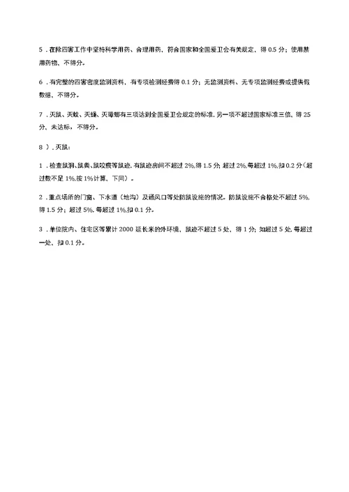 渌湘实校学校爱卫创卫检查评比制度
