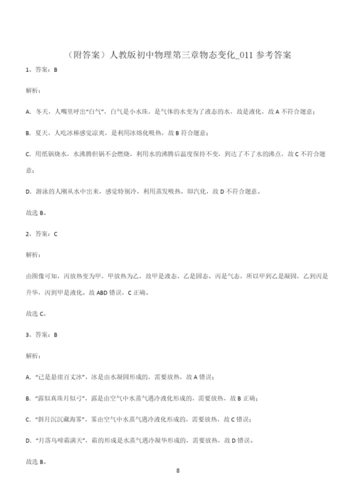 (附答案)人教版初中物理第三章物态变化经典知识题库.docx