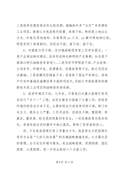 县招商引资工作情况汇报.docx