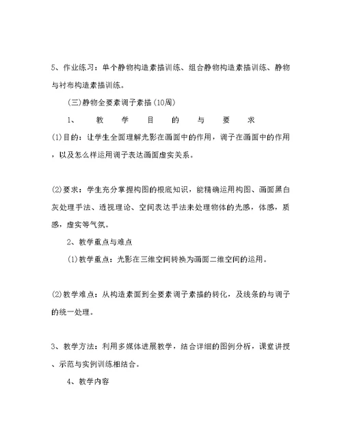 高一美术教师工作参考计划1)