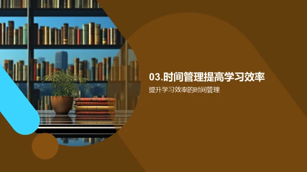 掌控时间的艺术