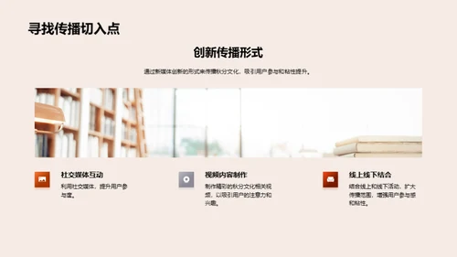 新媒体传播秋分文化