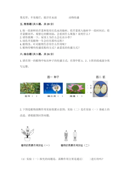 科学四年级下册第一单元《植物的生长变化》测试卷含完整答案（各地真题）.docx