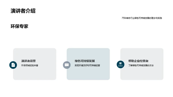 汽修行业的绿色革命