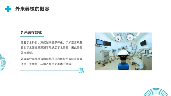 蓝色水彩简约商务外来器械的管理及处理流程培训PPT器械管理