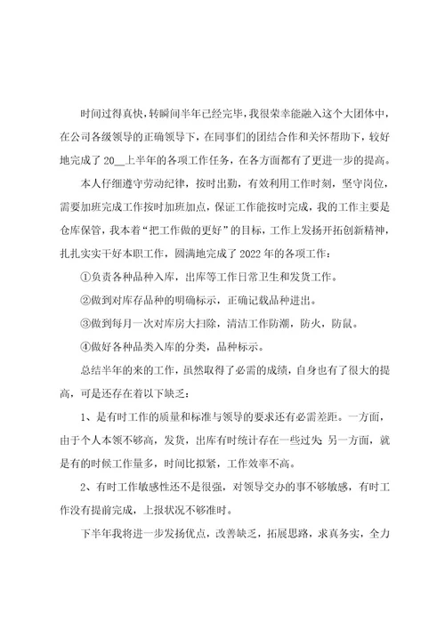 仓库库管理员工作总结个人范例7篇