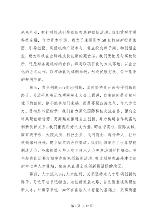 在解放思想，推动创新发展大会上的讲话.docx