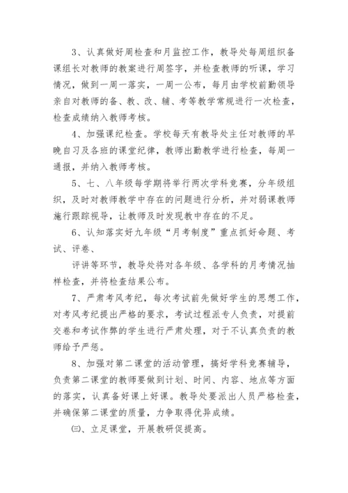 2023学校教学教研工作计划（精选10篇）.docx