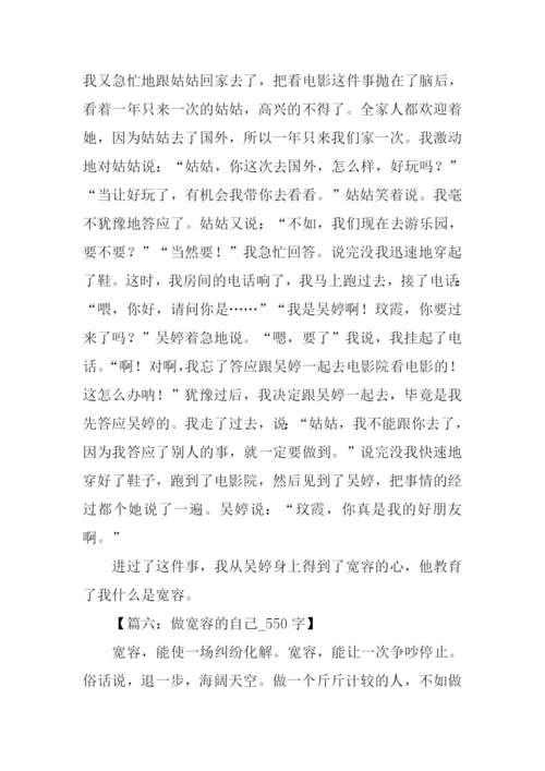 以宽容为话题的作文.docx