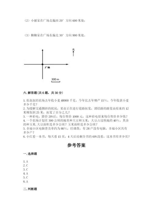 小学数学六年级上册期末模拟卷及参考答案（综合题）.docx