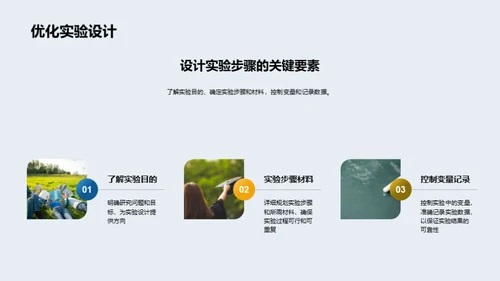 实验科学之旅