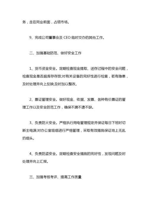 财务月度工作总结和计划.docx