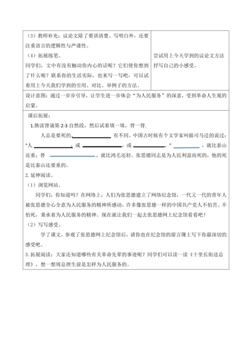 第六册下第四单元第9课时