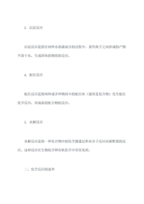 物质间转化知识点