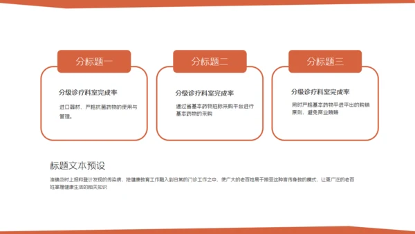 红色简约医疗医学用心服务通用PPT模板