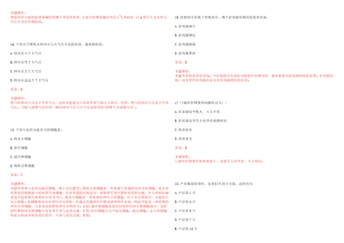 德化县医院2022年招聘专业技术人员一上岸参考题库答案详解