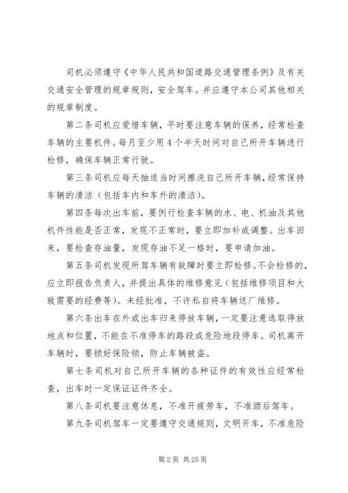 运输车辆管理制度.docx