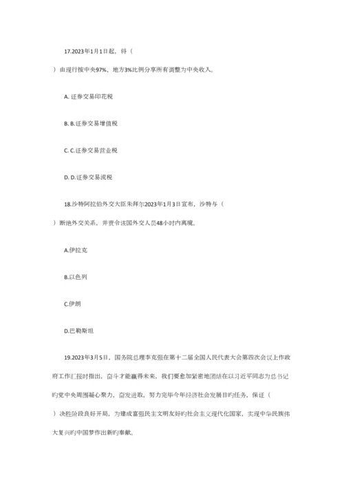 2023年陕西省属事业单位考试公共基础知识试题与答案.docx