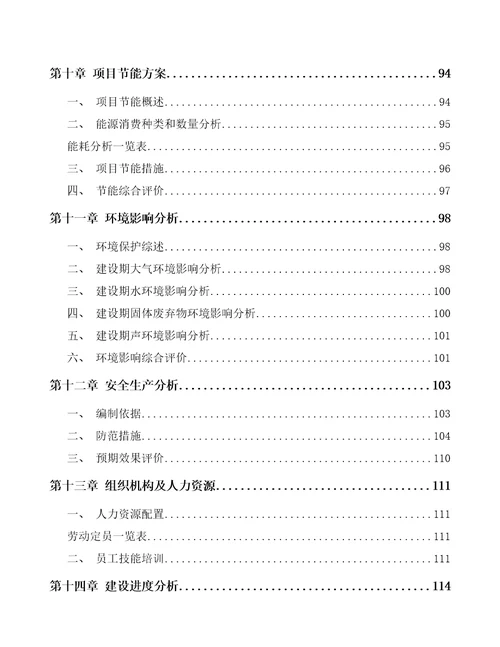 安阳精密制造项目可行性研究报告模板范本