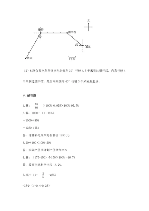 人教版数学六年级上册期末测试卷附完整答案【夺冠】.docx