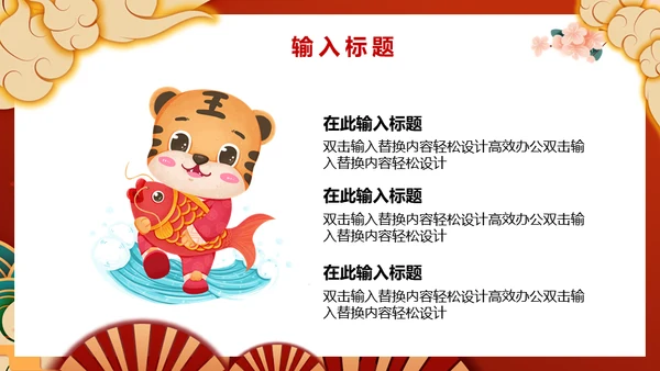 虎年国潮风元旦晚会策划通用PPT