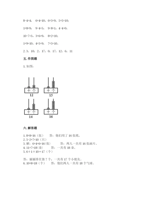 小学数学试卷一年级上册数学期末测试卷附答案（培优a卷）.docx