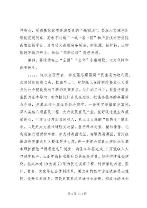 在传达XX年全国两会精神干部大会上的讲话.docx