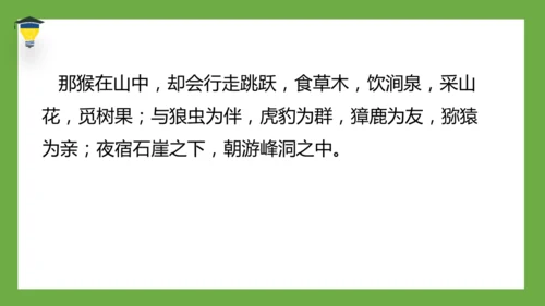 7 猴王出世 课件