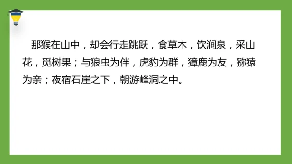 7 猴王出世 课件